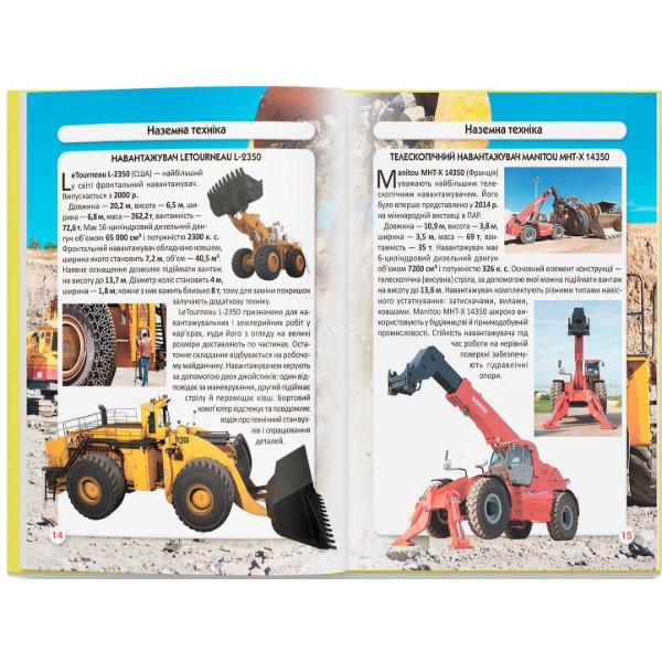 Фото -  Crystal Book Світ навколо нас. Гігантська техніка (9789669877543)