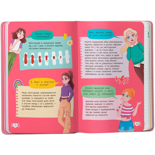 Фото -  Crystal Book Путеводитель подросток. Все о месячных (9786175475126)