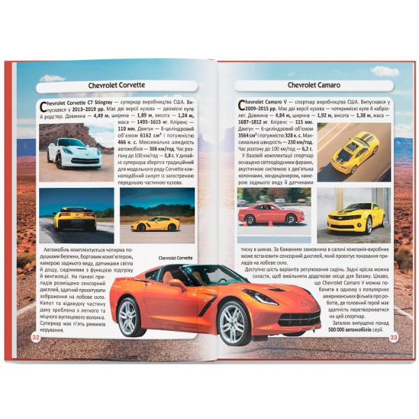 Фото - Crystal Book Світ навколо нас. Спортивні автомобілі (9789669877604)
