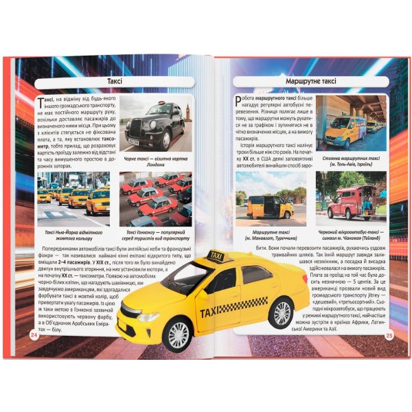 Фото - Crystal Book Світ навколо нас. Міський транспорт (9786175470541)