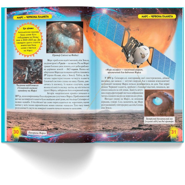 Фото -  Crystal Book Світ навколо нас. Атлас Всесвіту (9789669367433)