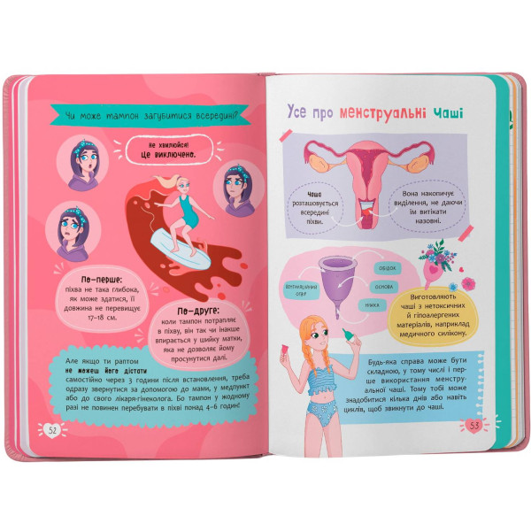 Фото -  Crystal Book Путеводитель подросток. Все о месячных (9786175475126)