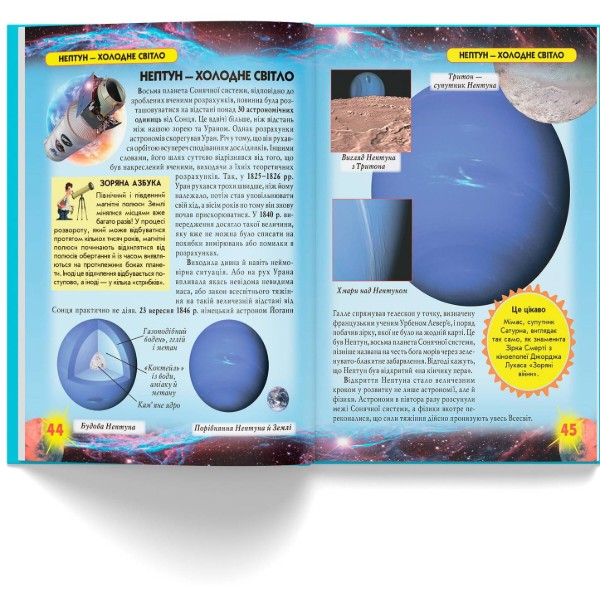 Фото -  Crystal Book Світ навколо нас. Атлас Всесвіту (9789669367433)