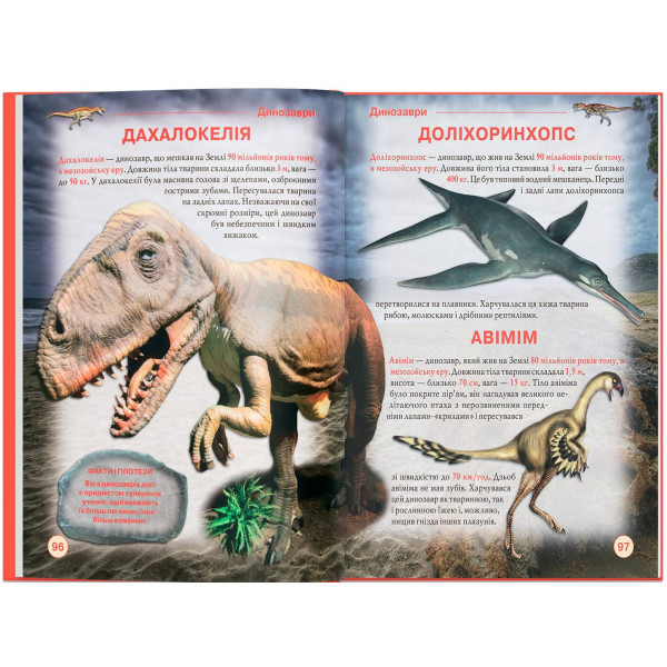 Фото -  Crystal Book Динозаври та інші давні тварини (9786177277957)