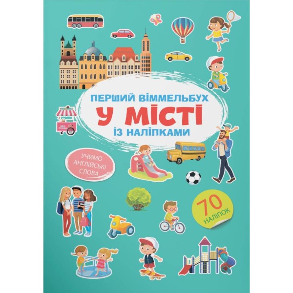 Фото -  Crystal Book Перший віммельбух із наліпками. У місті (9786175471869)