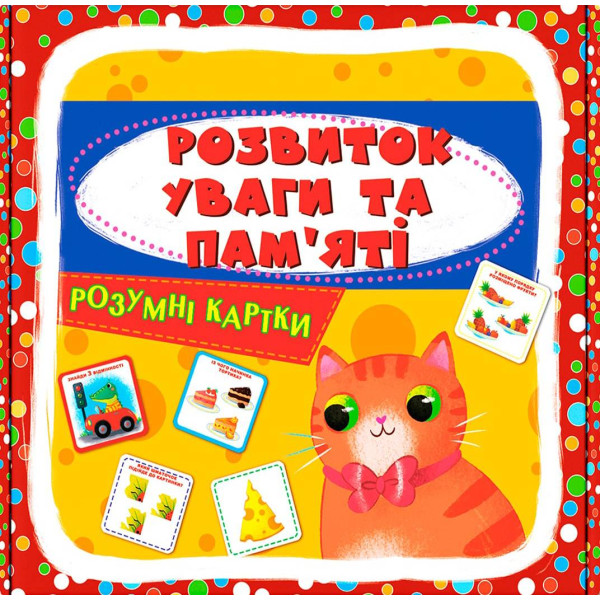Фото - Карточки обучающие Crystal Book Умные. Развитие внимания и памяти. 30 карточек (9786175474433) Фото - Карточки обучающие Crystal Book Умные. Развитие внимания и памяти. 30 карточек (9786175474433)