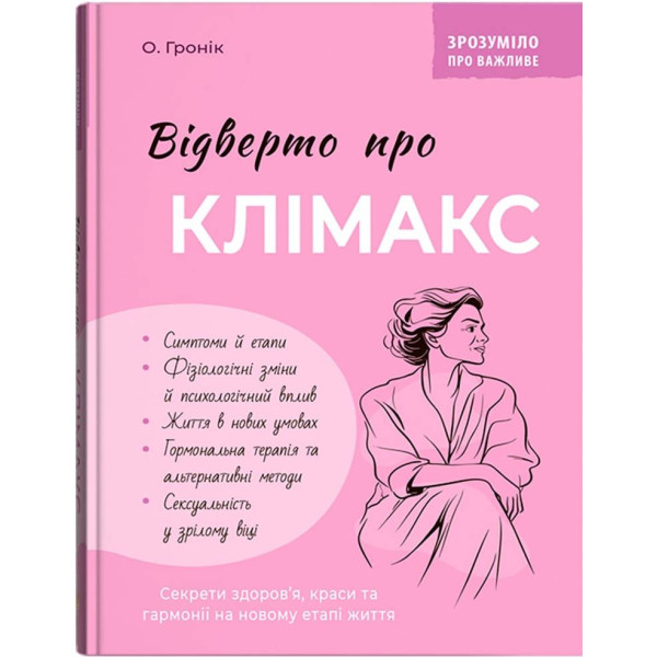 Фото -  Crystal Book Зрозуміло про важливе. Відверто про клімакс (9786175475669)