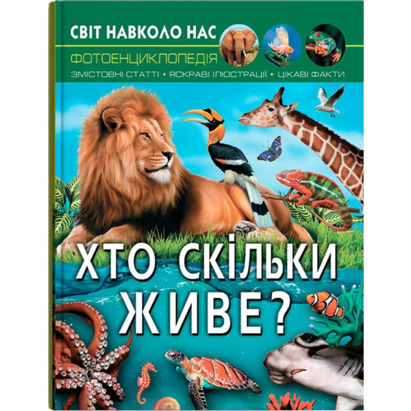 Фото -  Crystal Book Мир вокруг нас. Кто живет? (9786175470527)