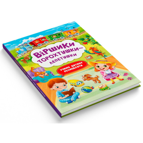 Фото -  Crystal Book Стихи торохтушки-лепетушки. Учим ребенка разговаривать (9786175472781)