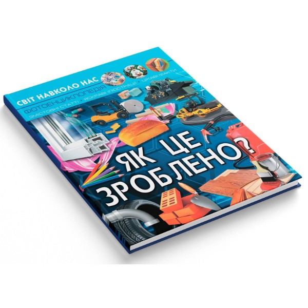 Фото - Crystal Book Мир вокруг нас. Как это? (9789669877581)