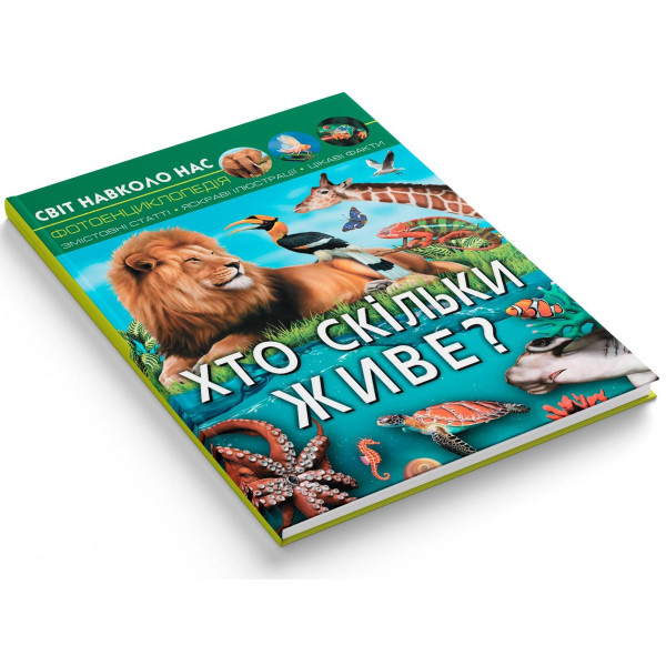 Фото -  Crystal Book Мир вокруг нас. Кто живет? (9786175470527)