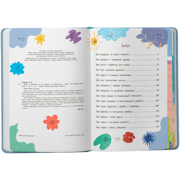 Фото -  Crystal Book Дружу с эмоциями (9786175475522)