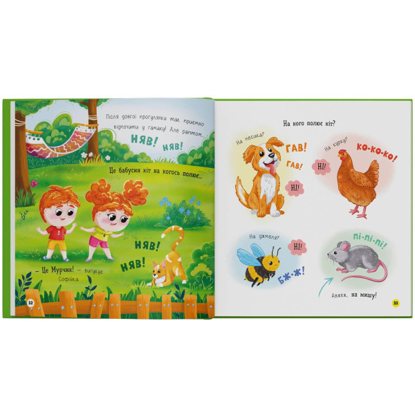 Фото - Интерактивная книга Crystal Book Софийка и Саша. Гостит у бабушки (9786175476079)