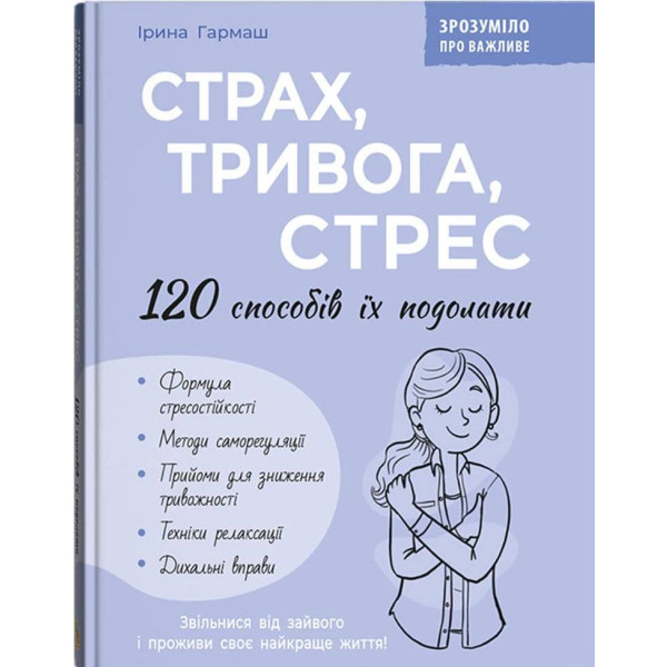 Фото -  Crystal Book Страх, тривога, стрес. 120 способів їх подолати (9786175476093)