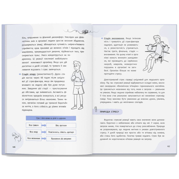 Фото -  Crystal Book Страх, тривога, стрес. 120 способів їх подолати (9786175476093)