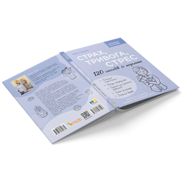 Фото -  Crystal Book Страх, тривога, стрес. 120 способів їх подолати (9786175476093)