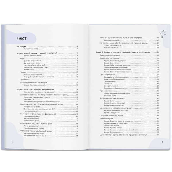 Фото -  Crystal Book Страх, тривога, стрес. 120 способів їх подолати (9786175476093)