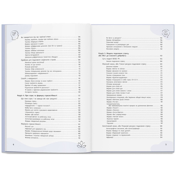 Фото -  Crystal Book Страх, тривога, стрес. 120 способів їх подолати (9786175476093)