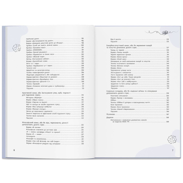 Фото -  Crystal Book Страх, тривога, стрес. 120 способів їх подолати (9786175476093)