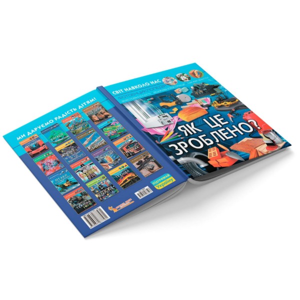 Фото - Crystal Book Мир вокруг нас. Как это? (9789669877581)