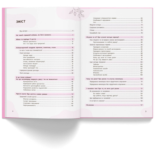 Фото -  Crystal Book Зрозуміло про важливе. Відверто про клімакс (9786175475669)