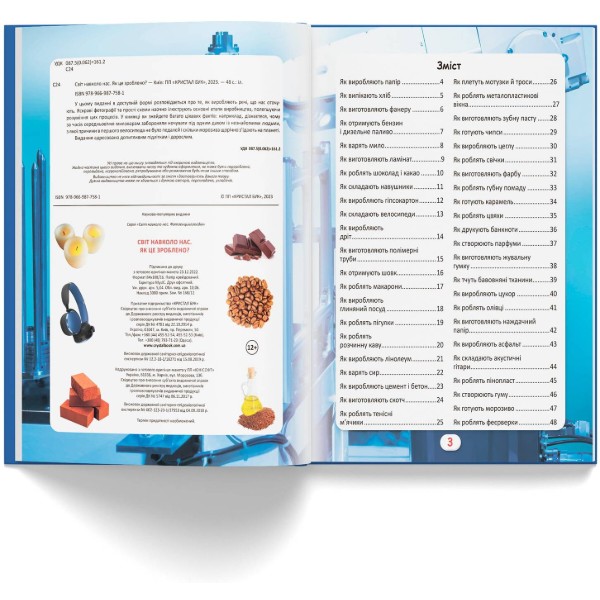Фото - Crystal Book Мир вокруг нас. Как это? (9789669877581)