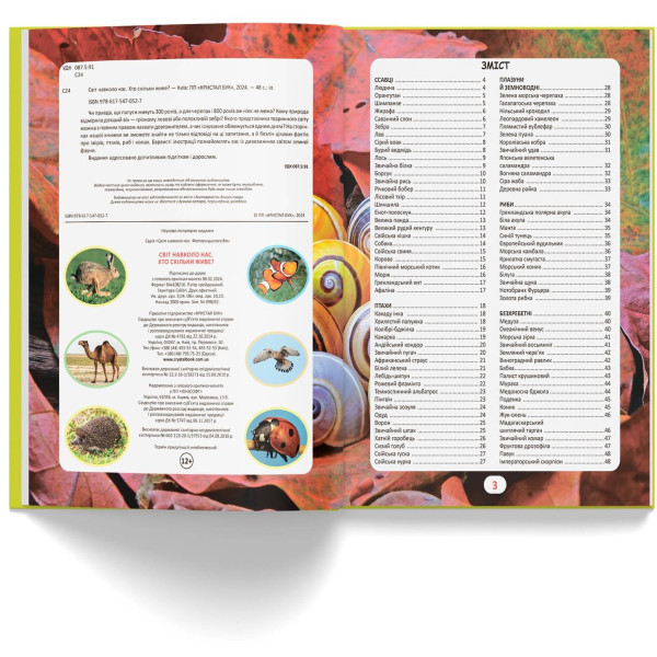 Фото -  Crystal Book Мир вокруг нас. Кто живет? (9786175470527)