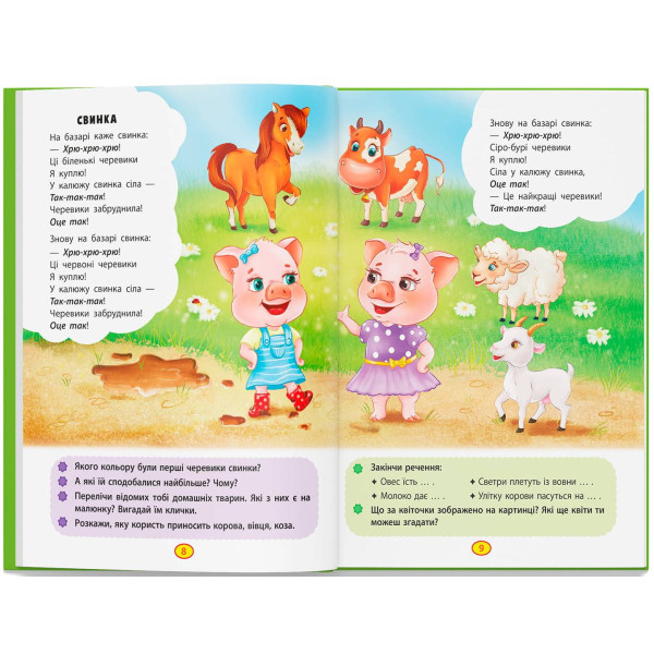 Фото -  Crystal Book Стихи торохтушки-лепетушки. Учим ребенка разговаривать (9786175472781)