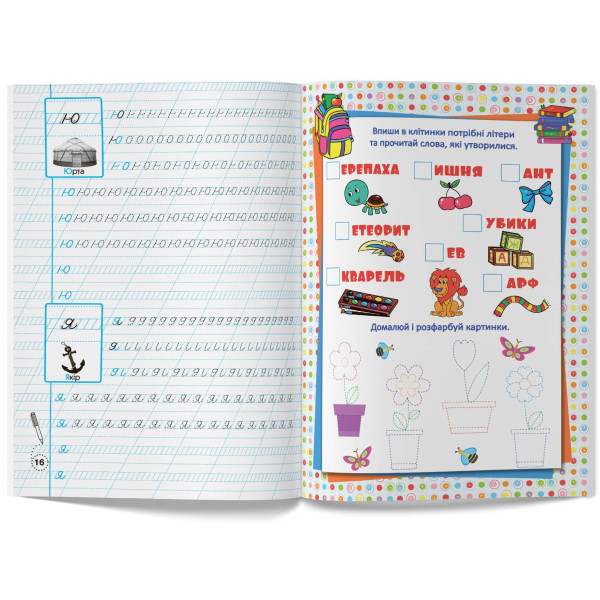 Фото -  Crystal Book Прописи-тренажер. Українська мова. Малі літери (9786175470046)