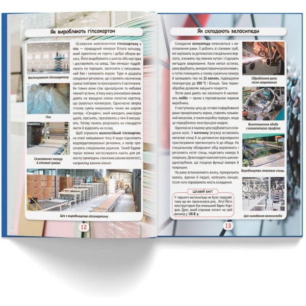 Фото - Crystal Book Мир вокруг нас. Как это? (9789669877581)