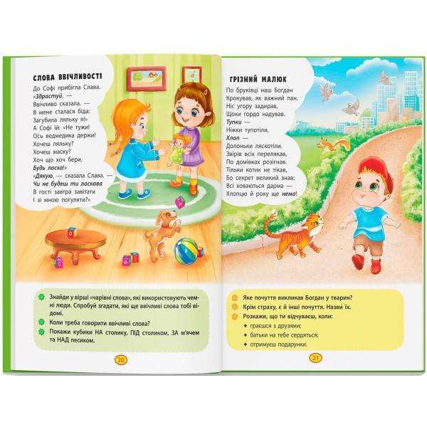 Фото -  Crystal Book Стихи торохтушки-лепетушки. Учим ребенка разговаривать (9786175472781)