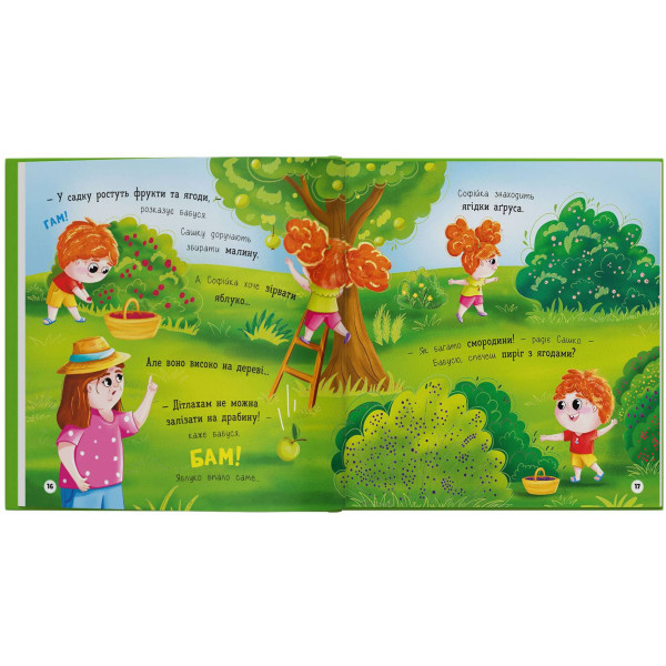 Фото - Интерактивная книга Crystal Book Софийка и Саша. Гостит у бабушки (9786175476079)