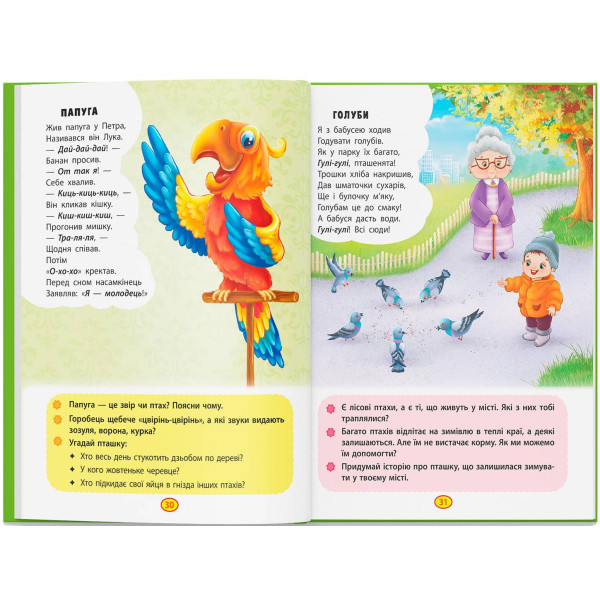 Фото -  Crystal Book Стихи торохтушки-лепетушки. Учим ребенка разговаривать (9786175472781)