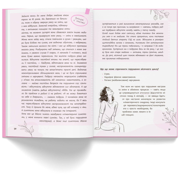 Фото -  Crystal Book Зрозуміло про важливе. Відверто про клімакс (9786175475669)