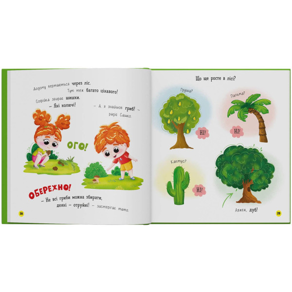 Фото - Интерактивная книга Crystal Book Софийка и Саша. Гостит у бабушки (9786175476079)