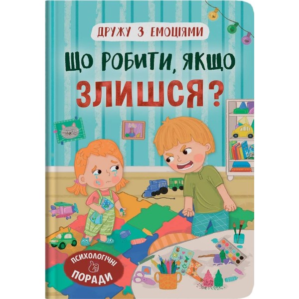 Фото -  Crystal Book Дружу з емоціями. Що робити, якщо злишся? (9786175475096)