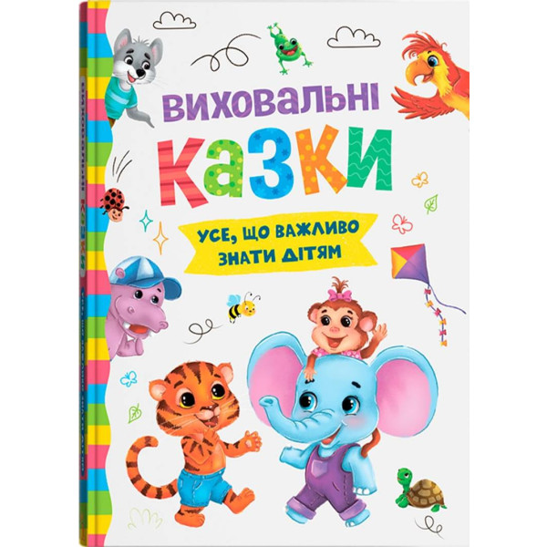 Фото -  Crystal Book Виховальні казки. Усе, що важливо знати дітям (9786175474907)