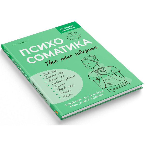 Фото -  Crystal Book Понятно о важном. Психосоматика. Твое тело говорит (9786175475645)