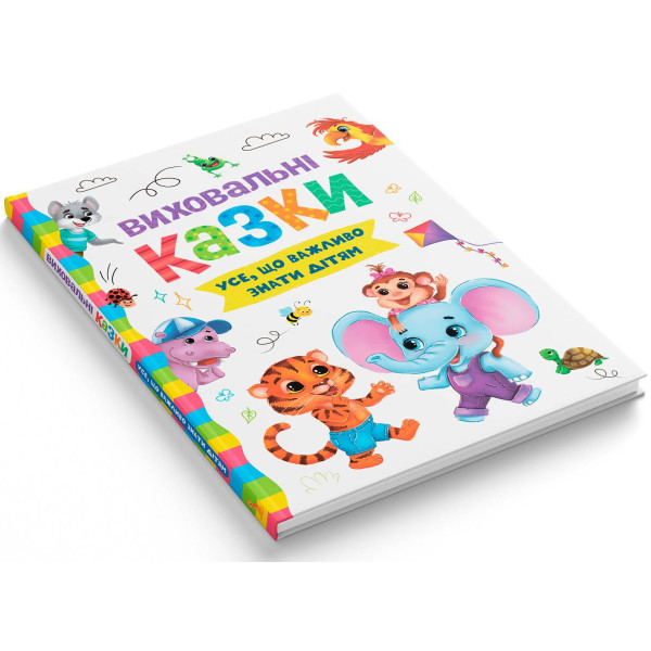 Фото -  Crystal Book Виховальні казки. Усе, що важливо знати дітям (9786175474907)