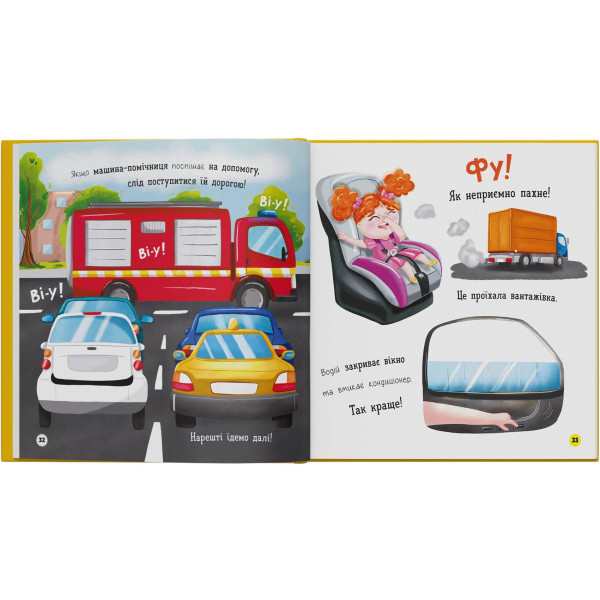 Фото - Интерактивная книга Crystal Book Софийка и Саша. Любят ездить в авто (9786175475874)