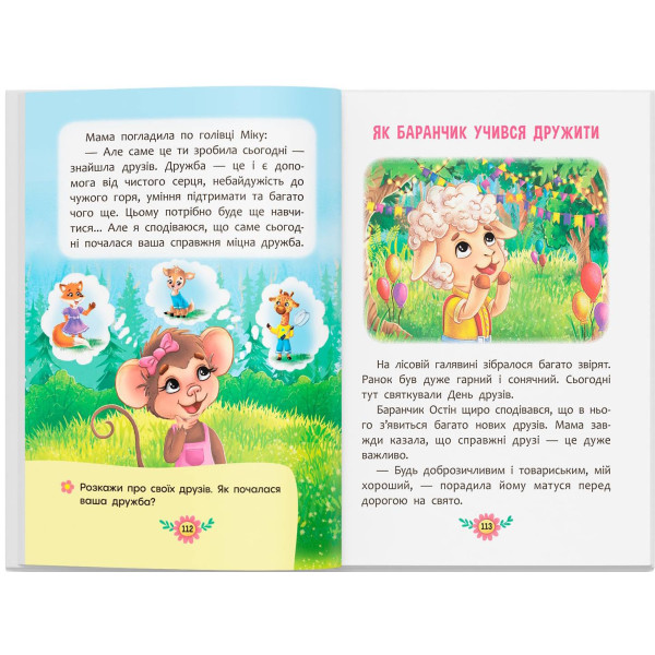 Фото -  Crystal Book Виховальні казки. Усе, що важливо знати дітям (9786175474907)