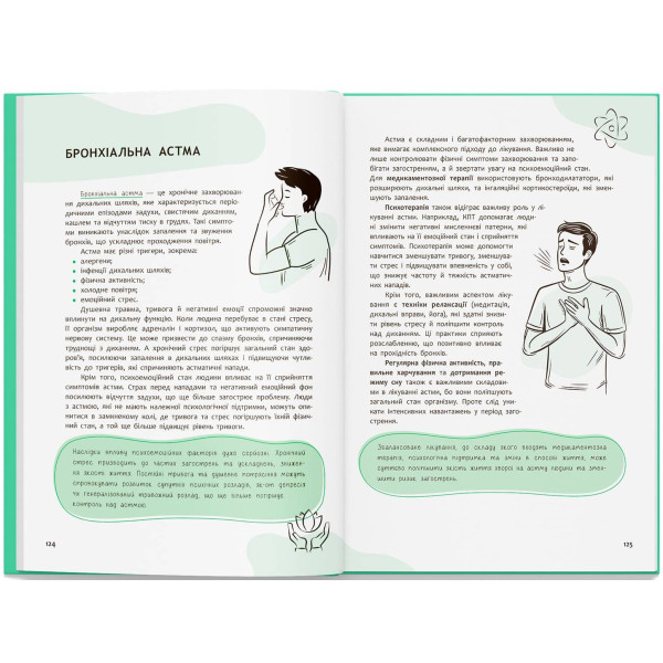 Фото -  Crystal Book Понятно о важном. Психосоматика. Твое тело говорит (9786175475645)