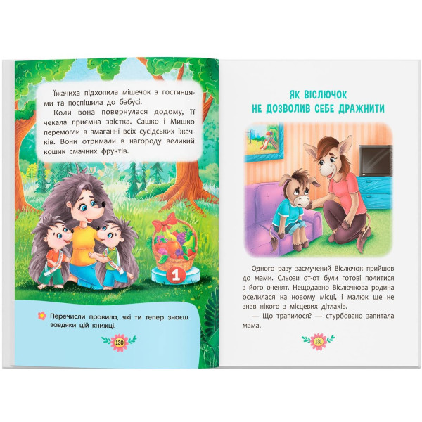 Фото -  Crystal Book Виховальні казки. Усе, що важливо знати дітям (9786175474907)