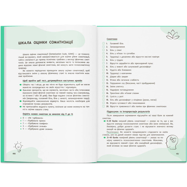 Фото -  Crystal Book Понятно о важном. Психосоматика. Твое тело говорит (9786175475645)