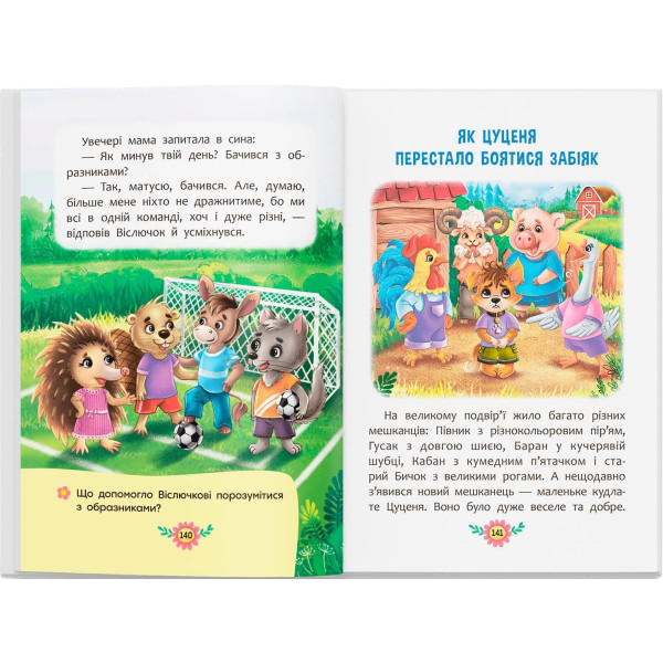 Фото -  Crystal Book Виховальні казки. Усе, що важливо знати дітям (9786175474907)