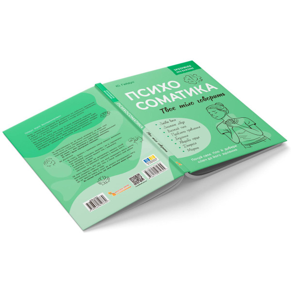 Фото -  Crystal Book Понятно о важном. Психосоматика. Твое тело говорит (9786175475645)