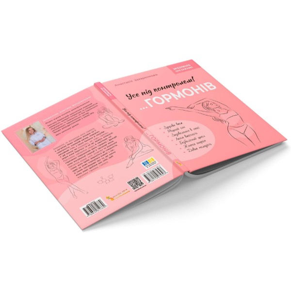 Фото - Crystal Book Зрозуміло про важливе. Усе під контролем гормонів (9786175475393)