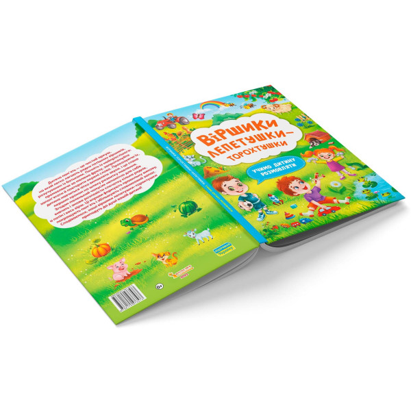 Фото -  Crystal Book Вірші лепетушки-торохтушки. Учимо дитину розмовляти (9786175473573)