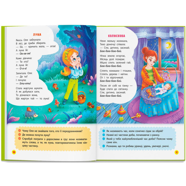 Фото -  Crystal Book Вірші лепетушки-торохтушки. Учимо дитину розмовляти (9786175473573)