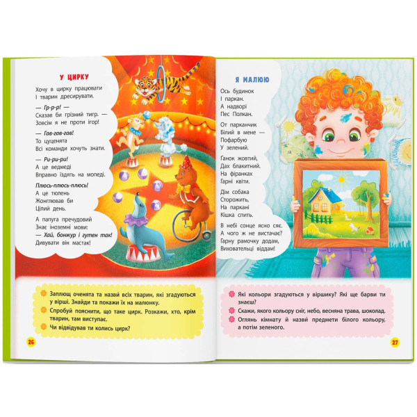 Фото -  Crystal Book Вірші лепетушки-торохтушки. Учимо дитину розмовляти (9786175473573)